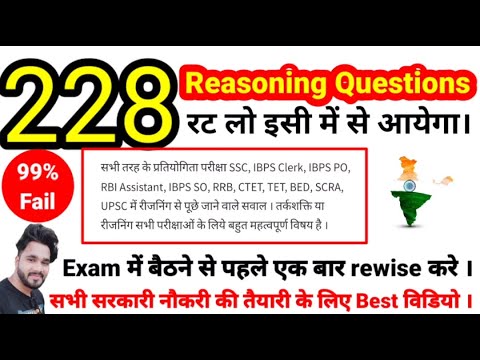 228 reasoning Questions ।। रट लो इसी में से आयेगा ।। सभी सरकारी नौकरी । India reasoning Questions ।।
