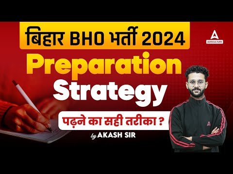 बिहार BHO भर्ती  2024 
Preparation Strategy
पढ़ने का सही तरीका ?
BY Akash sir