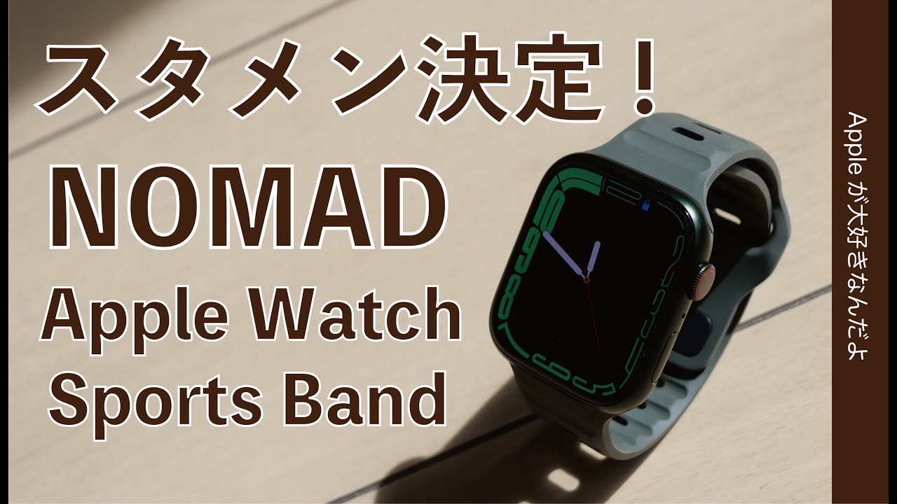 NOMAD Sport Strap アッシュグリーン・Apple Watch交換用スポーツ系