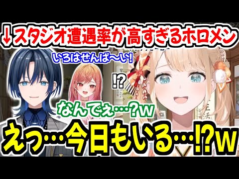 最近やたらスタジオでの遭遇率が高いホロメンがいる風真いろはw【ホロライブ切り抜き/風真いろは】