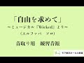 海宝直人 Defying Gravity 自由を求めて 歌詞 動画視聴 歌ネット