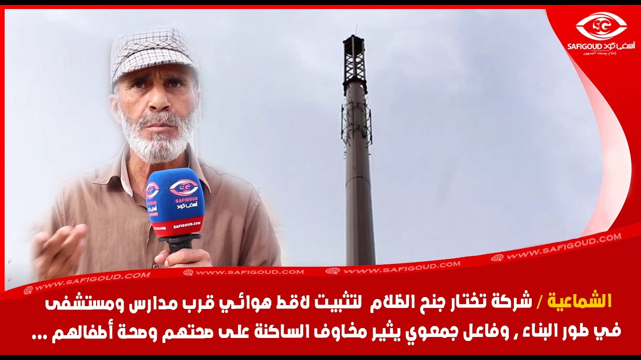 الشماعية / شركة تختار جنح الظلام  لتثبيت لاقط هوائي قرب مدارس ومستشفى في طور البناء