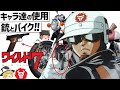 【ゆっくり解説】WILD７登場キャラ達の銃とバイク紹介‼