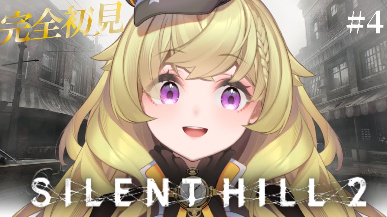 【SILENT HILL 2】裏の世界へ…【謎時よみ/stellarhyth】