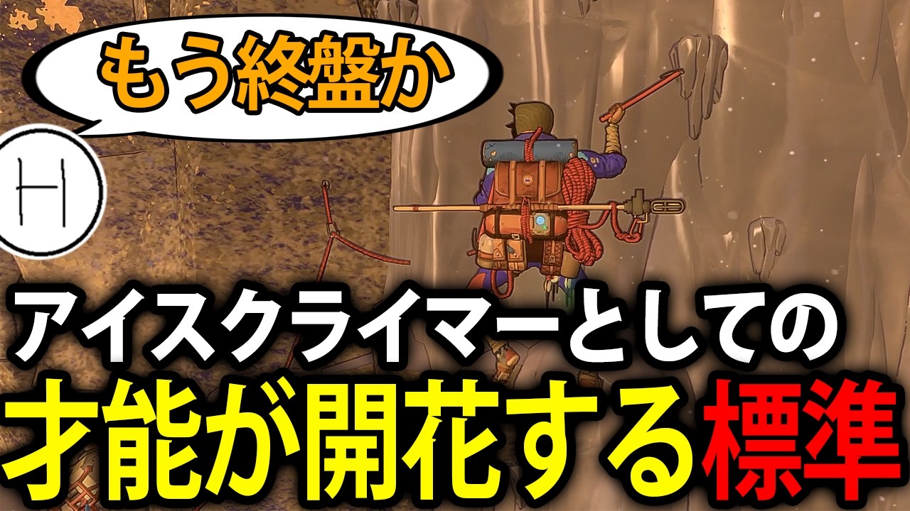 【標準】#4 終盤で解禁されたアイスクライミングを楽しむ男【CAIRN】