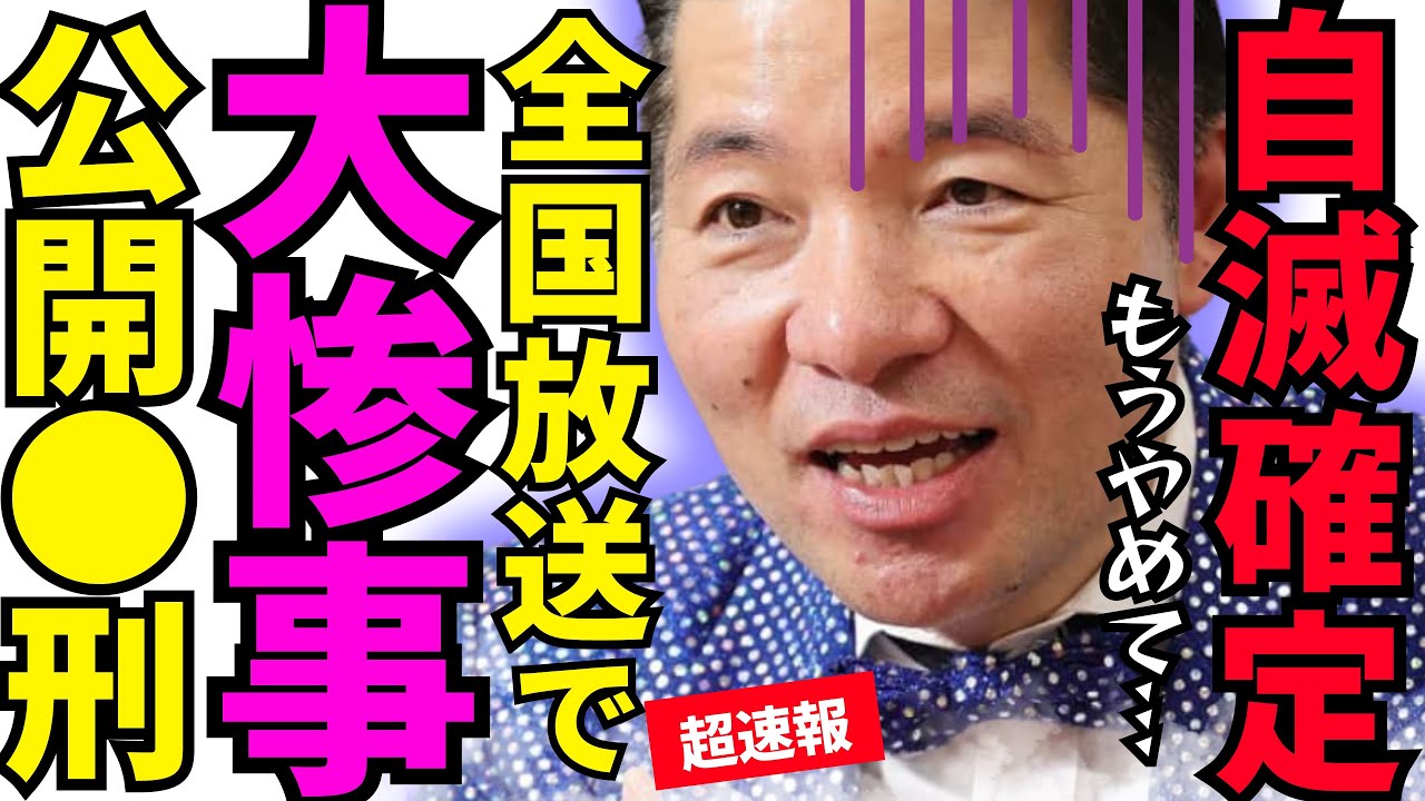 ※なぜコイツが当選したのか…理解不能の大暴走に一同唖然【ほんこん　吉村洋文　高市早苗　自民党】