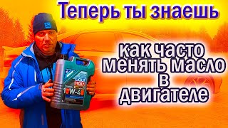 Как часто менять моторное масло в двигателе?