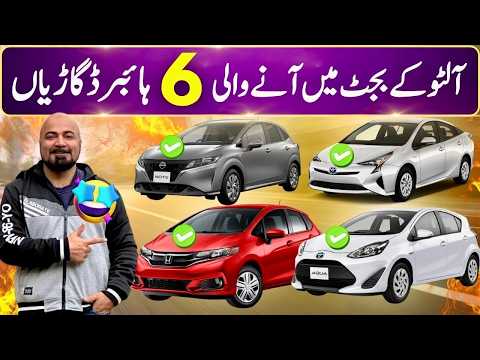 Top 6 Hybrid Japanese Cars Under 35 Lakh In The Price Of Suzuki Alto in Pakistan