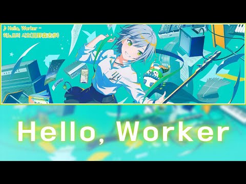 [프로세카] Hello, Worker - 히노모리 시호(日野森志歩) 어나더 보컬 가사 영상