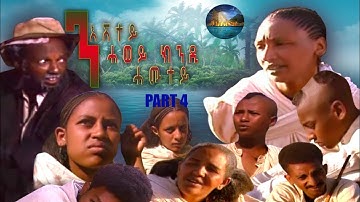 BAHRNA - Eritriean  Movie  // ንእሽቶ ሓወይ ክንዳ ሓሙተይ Part 4