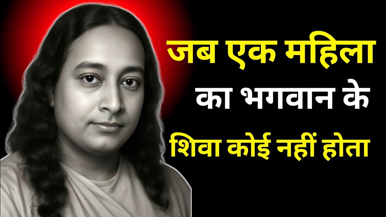 जब एक महिला का भगवान के शिवा कोई नहीं होता|