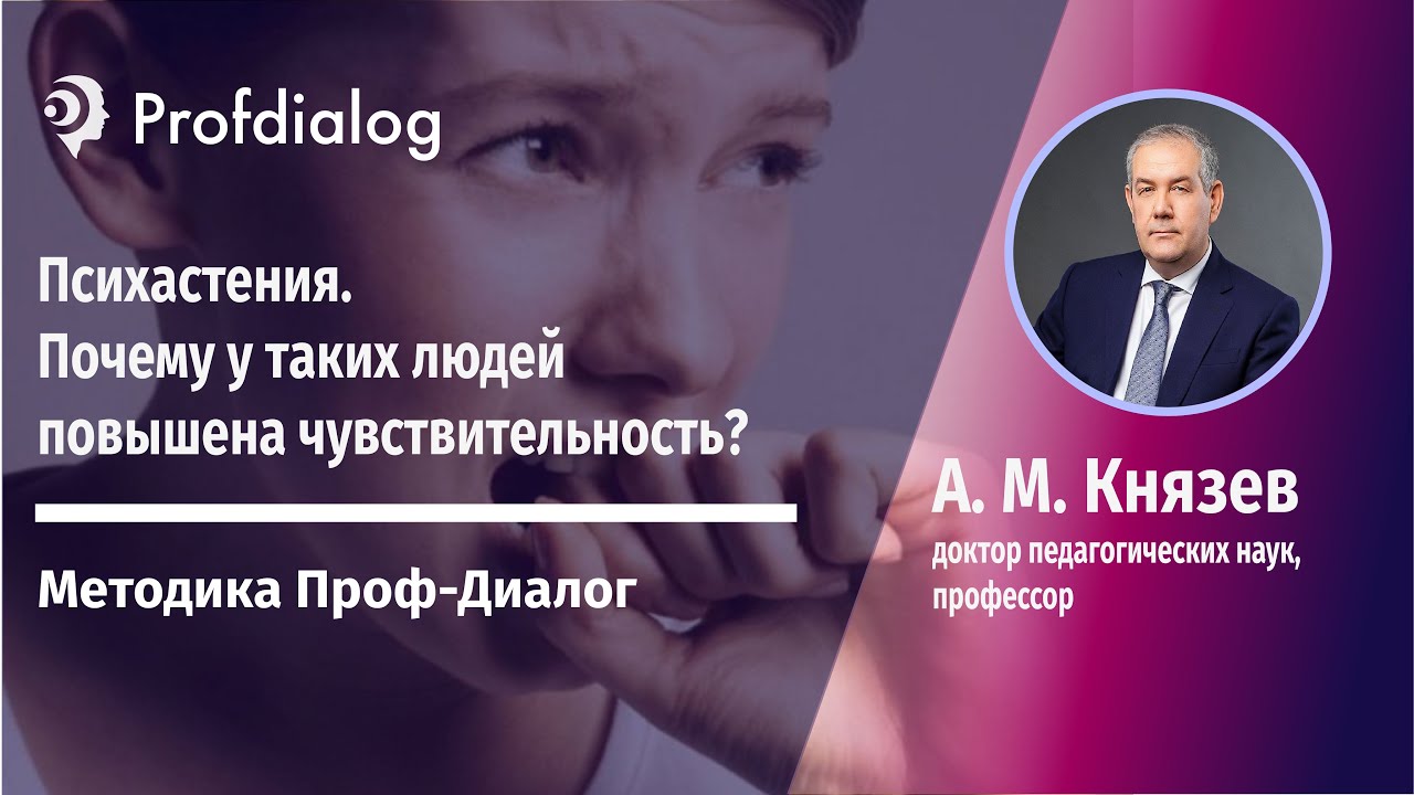 Психастения. Почему у таких людей повышена чувствительность? - YouTube