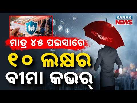 ଟ୍ରେନ୍ ଟିକେଟ୍ ସହ ଇନସ୍ୟୁରାନ୍ସ ଫ୍ରି | Railway Insurance 2026 | Supreme Court Order!