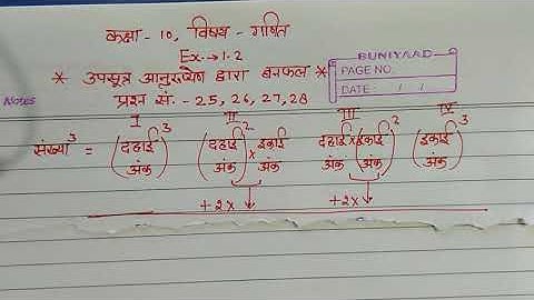 Rbse  2018-19, class-10, vedic mathematics,  ex.-1.2 ,q. 25,26,27 & 28