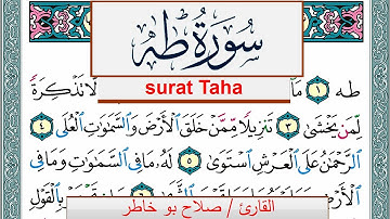 سورة طـه صلاح بوخاطر Surah Taha salah bukhatir برواية حفص عن عاصم