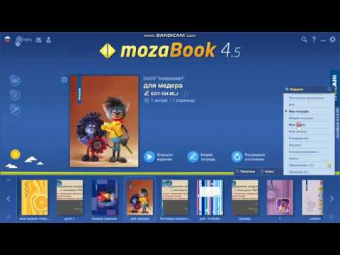 Создание уроков и заданий Mozabook