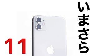 【いまさらレビュー】iphone 11とMYNUSのケース