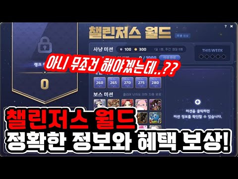 [<strong>한자</strong>] 메이플 챌린저스 월드의 자세한 혜택과 보상 그리고 정보들 알려드릴게요~ 빨리 보고 어떻게 할 <strong>지</strong> 계획하세요! [메이플스토리]