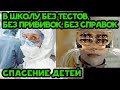 Я хочу! - выражение воли: защита от тестов и уколов