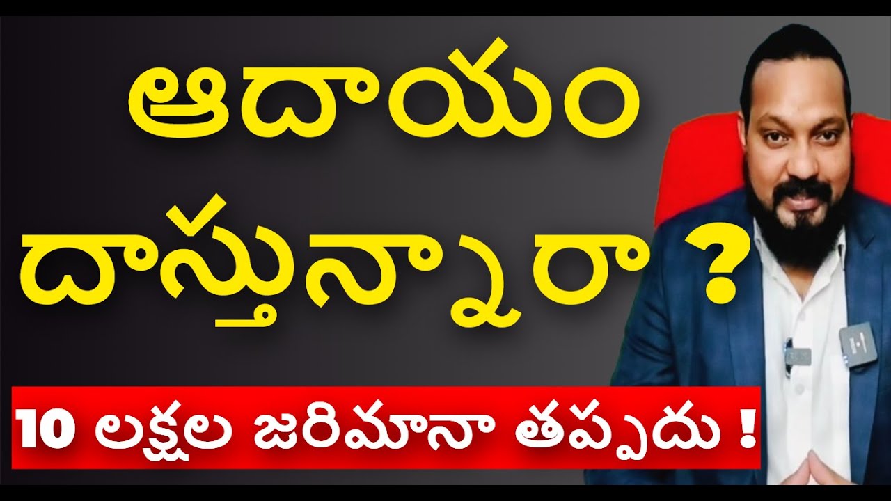 😳 Tax Evasion Penalties in Telugu | Tax on Foreign Income 