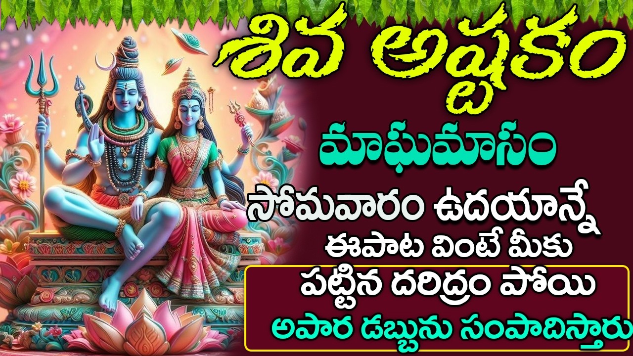 Prabhum Prananatham Vibhum Vishwanatham | Shiva ashtakam | Shiva Stuti Telugu | Shiva Stotram