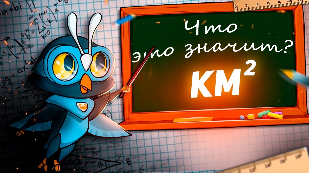 Урок математики 4 класс Единицы площади, квадратный километр ...