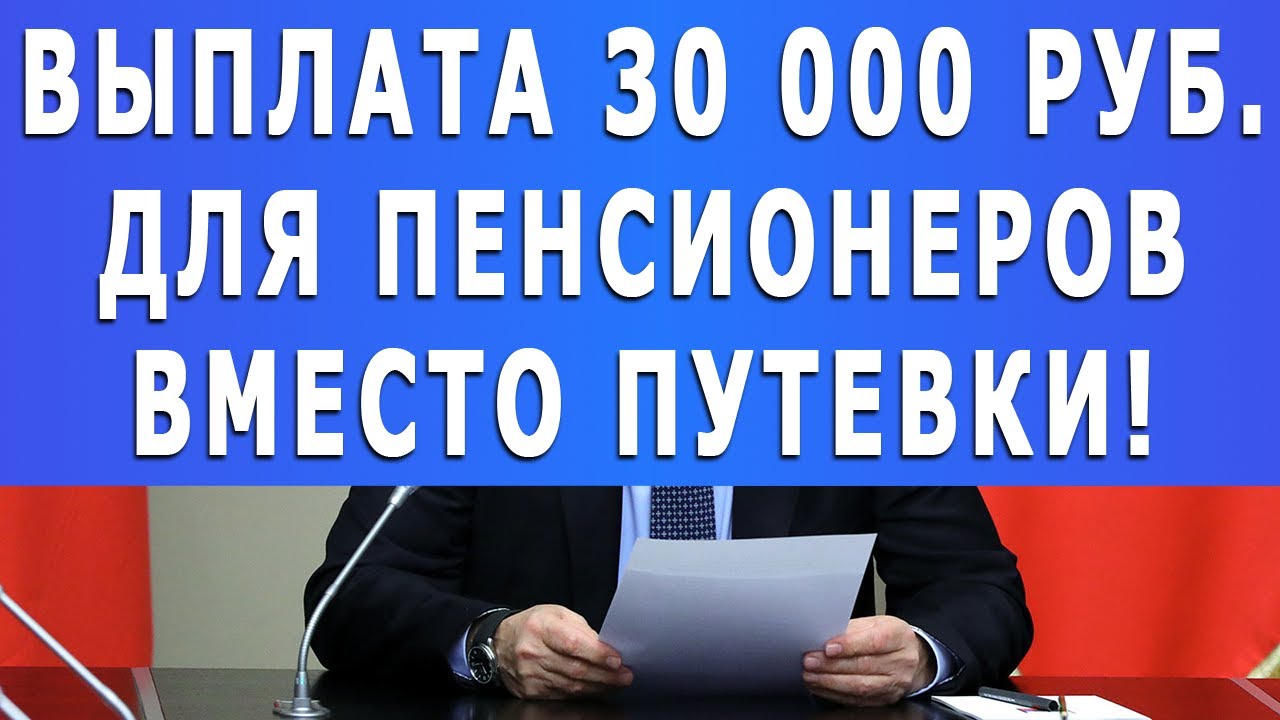 Выплаты 30 000