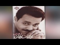 Law Kent Tadry خالد سلطان - لو كنت تدري