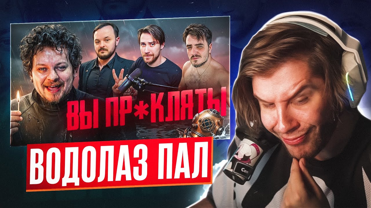 ЛАГОДА СМОТРИТ: ОТМЕНА ХОВАНСКОГО: Взаимная ненависть ВОДОЛАЗА и ЗРИТЕЛЕЙ