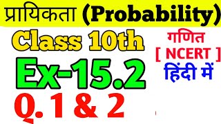 Class- 10th Ex- 15.2, Q.1 & 2 | Maths प्रायिकता  (Probability) NCERT 15.1 Q.1 & 2 || NCERT Math