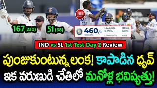 IND vs SL 1st Test Day 2 Highlights 🏏 Rain Might Spoil the Sport for India! 🌧️ | GBB Cricket