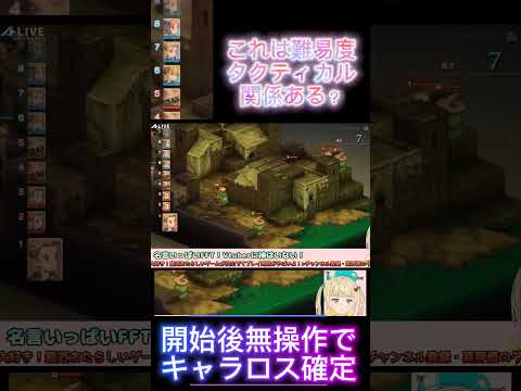ヒーラーから◯せ！敵部隊の行動が合理的すぎて即詰んだ　FFTイヴァリースクロニクルズ【#finalfantasytactics 】