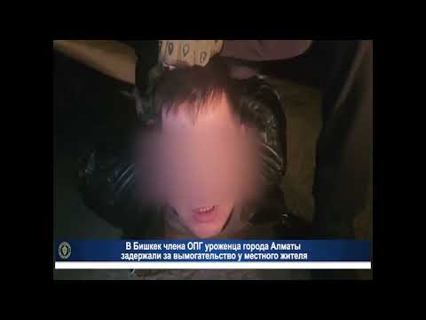 В Бишкеке задержали члена ОПГ за вымогательство
