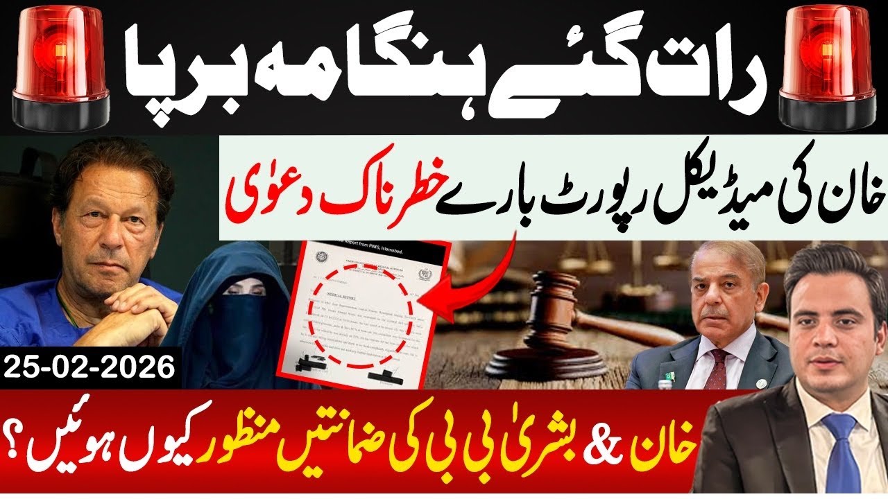 Big Twist in Khan Medical Report 🚨 Aleema Khan Press Conference Shocks Everyone