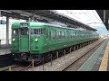 【4K】JR湖西線　普通列車113系電車　ｷﾄC17編成　近江舞子駅発車