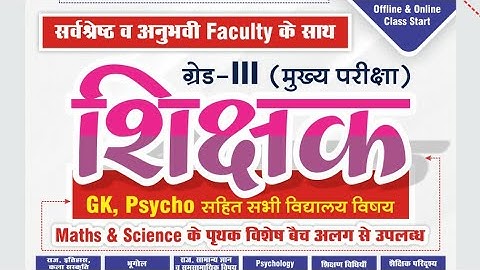 3rd Grade Maths-Sci./Raj.GK/B-II/Class-4/Vinayak Coaching Institute,Jaipur