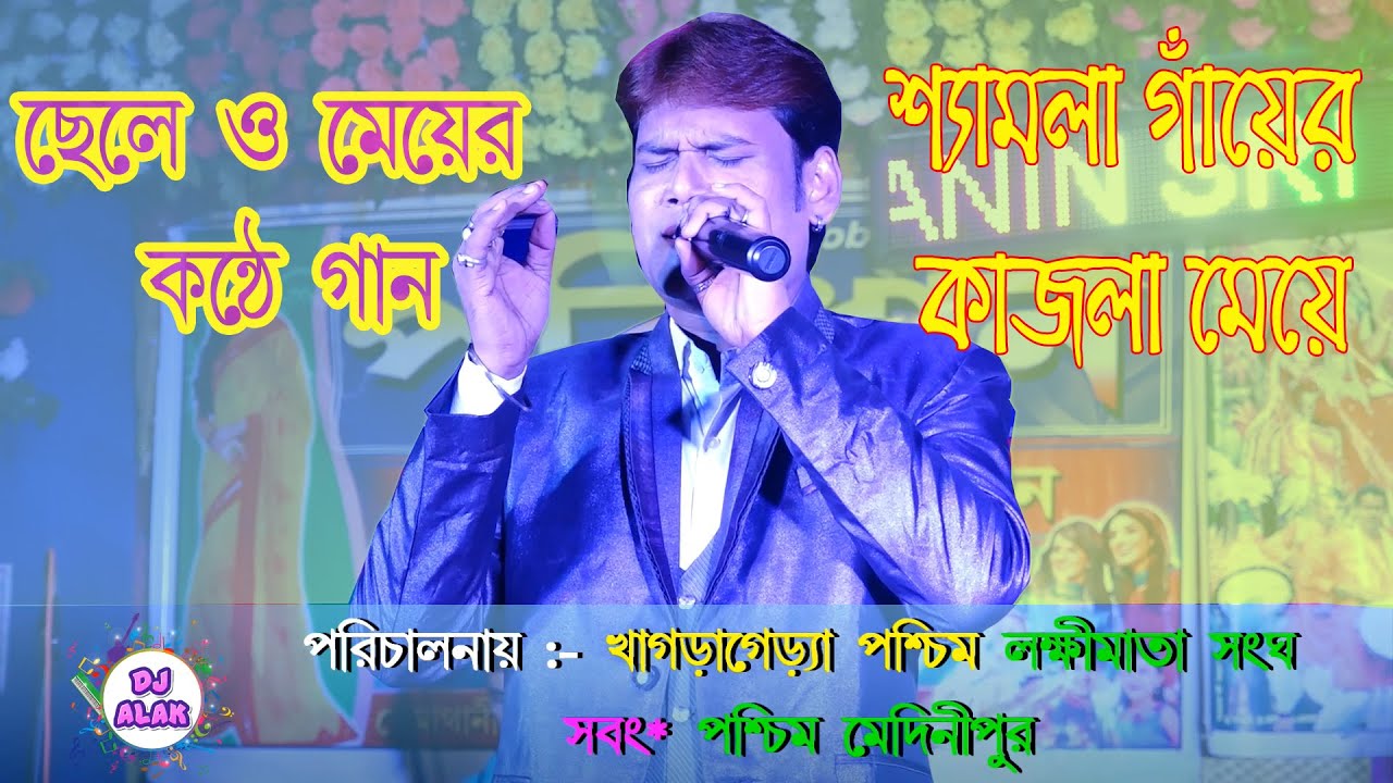 Shyamla Gaayer Kajla Meye Rajkumar Parmit - শ্যামলা গাঁয়ের কাজলা মেয়ে - Duyet Singer