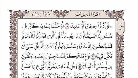الربع الثالث من الحزب ٢٩ من القرآن الكريم - الشيخ محمد أيوب رحمه الله