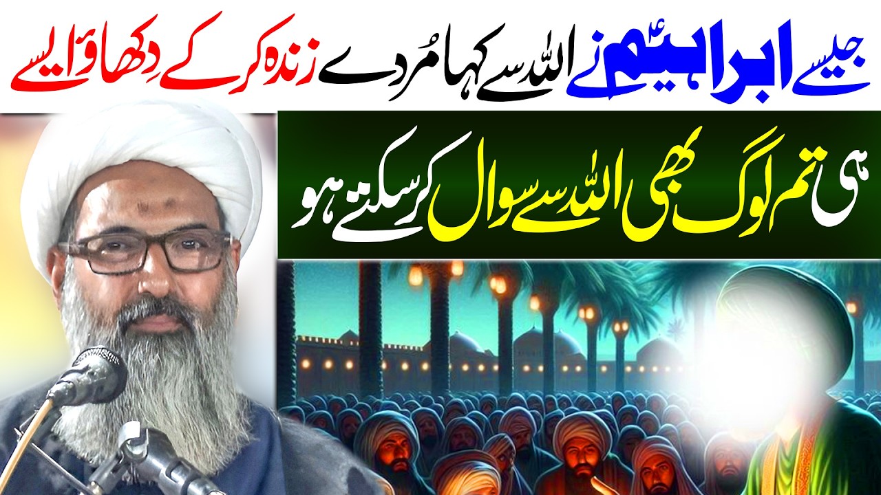 Hazrat Ibrahim Aur Murda Zinda Karna | Allama Anwar Ali Najafi
