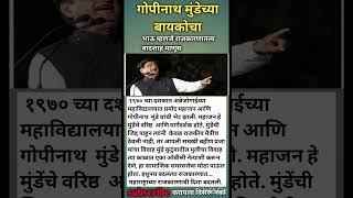 #ajitpawar #news #देवेंद्रफडणवीस #latestnews #gopinathmunde #ncp #biggbossmarathi