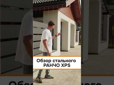 Стильный стальной РАНЧО