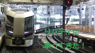 東武リバティ試乗会に行ってきた　内装＆外観