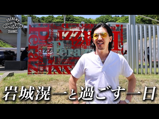 A Day with Koichi Iwaki] A Drive to Oi Shooting Range in Koichi