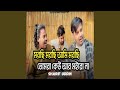 মরছি মরছি আমি মরছি