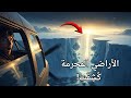 الطي ار الذي حل ق فوق جدران جليد أنتاركتيكا يكشف الأراضي المحظورة التي شاهدها ٢٠٢٥ 