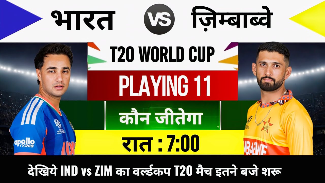India vs Zimbabwe T20 World Cup Live Match Today : aaj kiska match hai,26 February ka Match