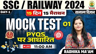 🔴 Mock Test 01 | Science | Railway, SSC 2024 | 15 Din 15 Marathon Science by Radhika Mam