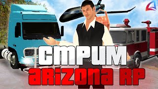 КРАФТИМ НАШИВКИ 100+ РАЗ С ШАНСОМ 4% - СТРИМ ARIZONA RP BUMBLE BEE (аризона рп самп)