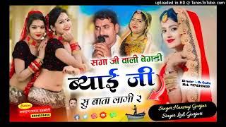 Download Lagu Saga ji vali begdi byae ji  su bata lagi r MP3