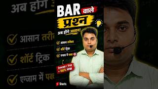 ✅ Bar Wale Prashn Ka Short Trick 🔥 #maths#viral#shorts#trending